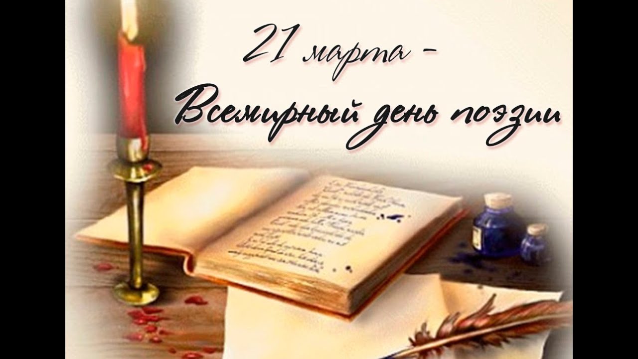 &amp;quot;День поэзии&amp;quot;.